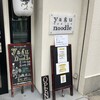 yagu-noodle