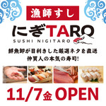 漁師すし にぎTARO - 