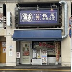 Nagao Chuka Soba Aomori Ekimae Ten - Exterior