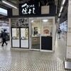 きしめん 住よし JR名古屋駅 新幹線下りホーム店
