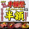 焼肉こじま離れ 大阪梅田