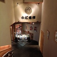 かに道楽 千葉駅前店 - 