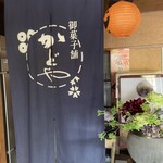 角屋本店 - 