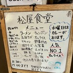 松屋食堂 - 水曜限定のカレーライスも評判らしい。