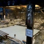 地獄温泉青風荘 - 