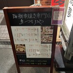 海鮮串焼き専門店 まつりや - 