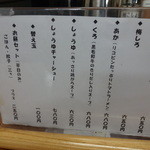 らーめん工房 麺や のぉくれ - お品書き①