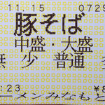 ラーメン　みなもと屋 - 中盛・大盛どちらかを選び、背油は(無・少・普通・多)から選びます