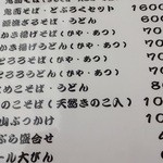 そば処 平石亭 - メニューです(2014/11/16UP)