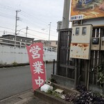 国武屋 ドカ盛り研究所 - 外観