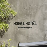 CICON by NOHGA HOTEL - 