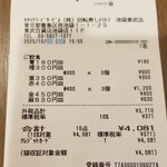 回転寿し トリトン - レシート。