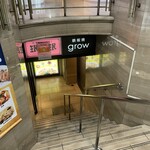 京都 鉄板焼 grow - 