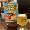 スモーク ビア ファクトリー NAMACHAん Brewing