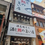 酒と鮪の旨い店 酒交場モヒ - 