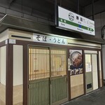 そばうどん勝田 - 