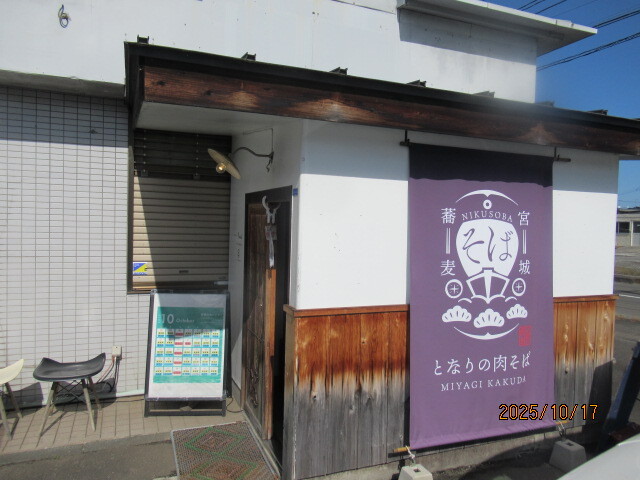 となりの肉そば - 角田（そば）