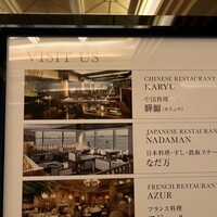 中国料理 カリュウ(ヨコハマ グランド インターコンチネンタル ホテル) -  中国料理 カリュウ(ヨコハマ グランド インターコンチネンタル ホテル) -