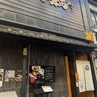 那古野 しば福や 名駅店 - 