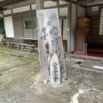 姫のそば ゆかり庵 - 店舗前の看板