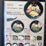 東京油組総本店 - 