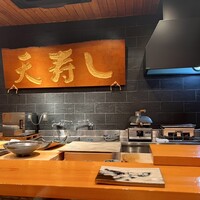 天寿し 京町店 - 