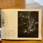 うなぎ四代目菊川 - 