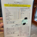 カレーのお店8点9別邸 - メニュー表