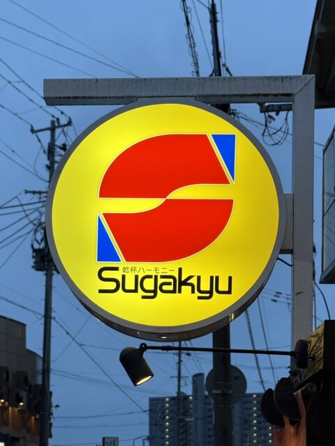 菅久商店 - 秋田（その他）の写真