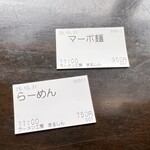 まるしん - 本日の食券です。