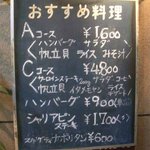 レストラン樹 - 入口の黒板メニュー/夜