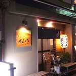 手打うどん すみた - 外観