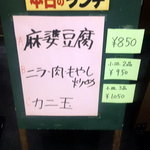 上海餐室 - 本日のランチ