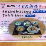 手打ちうどん　山田屋 - 