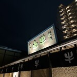 焼肉名匠 山牛 - 