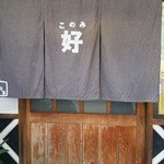 好 - 