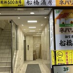 個室居酒屋 船橋之宴 - 入口、ここまで辿り着けばなんとか行ける