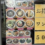 とらや - 外メニュー