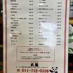 中華料理 大連 - 