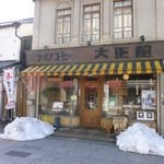 シマノコーヒー 大正館 - 