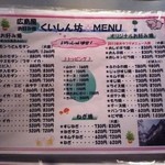 広島風お好み焼 くいしん坊 - メニュー