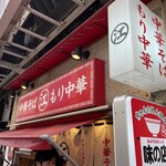 ちえちゃんラーメン - 
