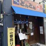 海鮮市場 どんどん - 外観