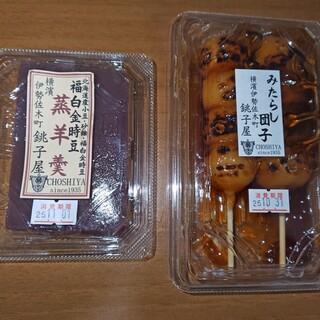 口コミ一覧 : 銚子屋 伊勢佐木町本店 （ちょうしや） - 阪東橋/和菓子