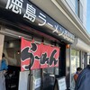 徳島ラーメン ふじい