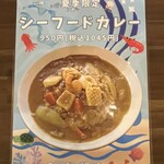 昭和カレー - 