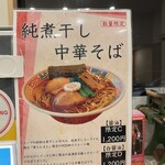 麺道 ひとひら - 