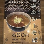 昭和カレー - 