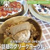 Your,GURT&GRANOLA 栄店