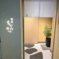 銀座 ちかみつ 六丁目 - 